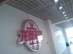 -北京龙舞天团流行舞培训