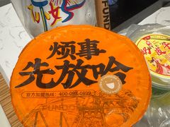 -放哈·甜醅子奶茶创造者(正宁路店)