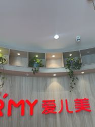 点击看大图 -爱儿美儿童摄影(奥森公园店)
