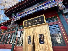-眉州东坡(团结湖店)