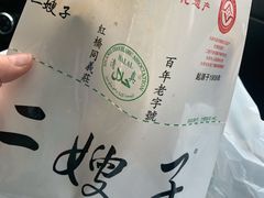 -清真·二嫂子煎饼果子(鼓楼旗舰形象店)