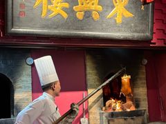 -東興楼·北京烤鸭(深圳首店)