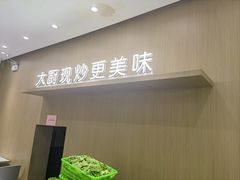 -荣华基·现炒快餐(肇嘉浜路店)