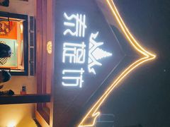 门面-泰堤坊(淡水体育馆店)