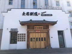 -壹零捌道·北京烤鸭(车公庄店)
