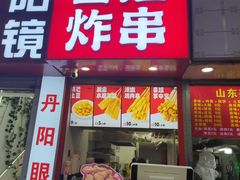 -喜姐炸串(仙林水平方店)