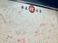 -华星冰室(湾仔店)