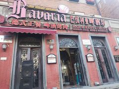 门面-巴伐利亚啤酒坊(意式风情街店)
