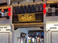 -屯溪老街