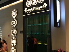 -潮粥荟·潮汕砂锅粥(朝阳大悦城店)
