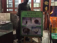 门面-东兴顺爆肚张