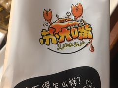 -苏大嘴海鲜牧场(奥林匹克店)