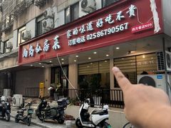 -尚岛私房菜(西方巷店)