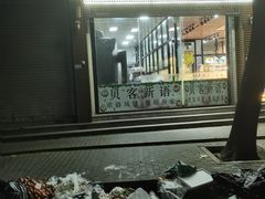 -贝客新语(石景山店)