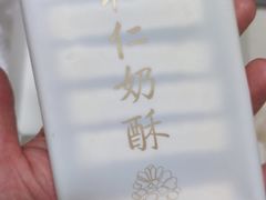 -祥禾饽饽铺·中式糕点(天津河东美福园店)