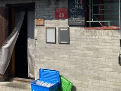 -玫瑰红烤羊排(北新桥三条店)