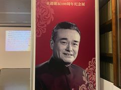 -北京人艺戏剧博物馆