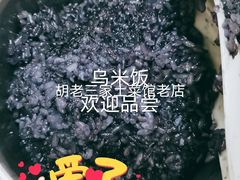 -胡老三家土菜馆·老店地方特色菜·招牌茅山地锅老鹅