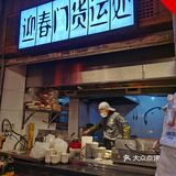 肥肠爱家福音