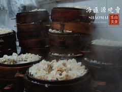 -海汇源老烧麦店(东大街总店)