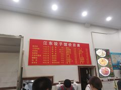 -江东饺子馆(江东路店)