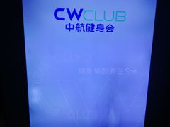 -中航健身会(城市广场·深圳店)