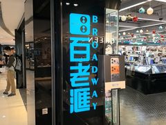 -海港城