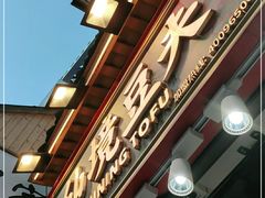 -仙境豆夫(步行街旗舰店)