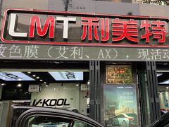 -利美特•威固V-KOOL双膜(杨浦授权店)