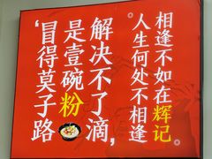 -星城辉记面粉店(IFS国金店)