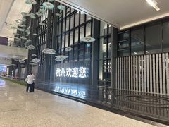 -杭州萧山国际机场
