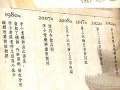 -李小老烧饼(常营民族家园店)
