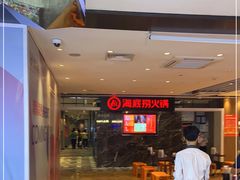 -海底捞火锅(航洋城店)