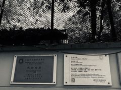 -巴金故居