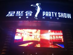 -星聚会KTV(金狮大厦店)