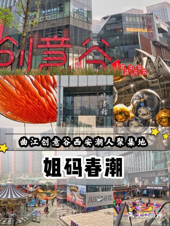 【姐码春潮】西安潮人聚集地II谷内美景美食打卡攻略来咯