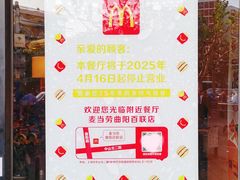 -麦当劳(曲阳店)