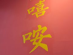 -大嘻咹biangbiang面(历史博物馆店)