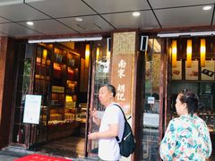 门面-南宋胡记(杭州体育场路店)