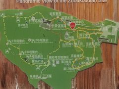 -周口店北京人遗址公园