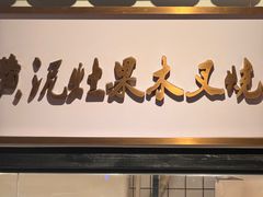 -广府乡下·饭庄(新港东路店)