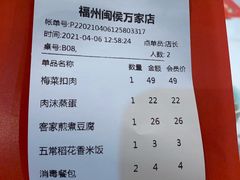 账单-四道菜·福建菜馆(万家广场店)
