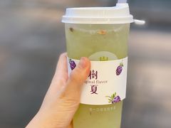 树夏绿葡萄-树夏(锦里店)