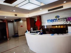-美尔目眼科·近视手术·儿童近视(定慧店)