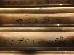 -徽三说·土徽菜·中国徽菜连锁品牌(一中店)