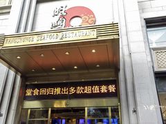 门面-旺顺阁海鲜广场(亚运村店)
