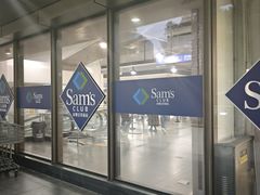 -山姆会员商店(上海浦东店)