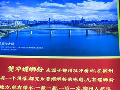 -雙冲柳州螺蛳粉&酸嘢&桂林米粉(簋街店)