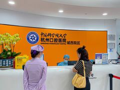 -杭州口腔医院(城西院区)