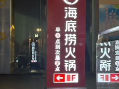 -海底捞火锅(中商百货夜宵主题店)
